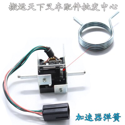 电动叉车配件ET-165MCU诺力杭叉如意复位控制手柄加速器回位弹簧