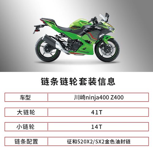 适用川崎Z400 忍者ninja400征和油封链条大小飞牙盘三件套链静音