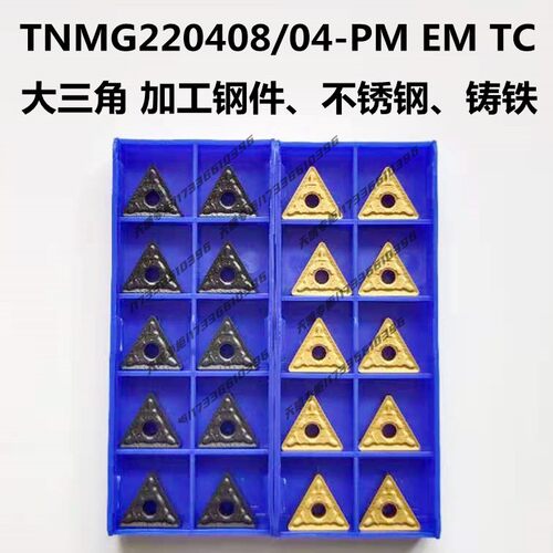 株洲大三角外圆数控车刀片TNMG220408-PM TNMG220404-EM TC