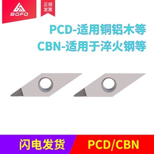 金刚石刀片 VCMT/VCGT 160403/160405/160410/160412/160415 PCD