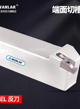 瓦洛克SGEL2020K 外径端面槽刀杆平面切槽刀小零件挖槽刀片圆车刀