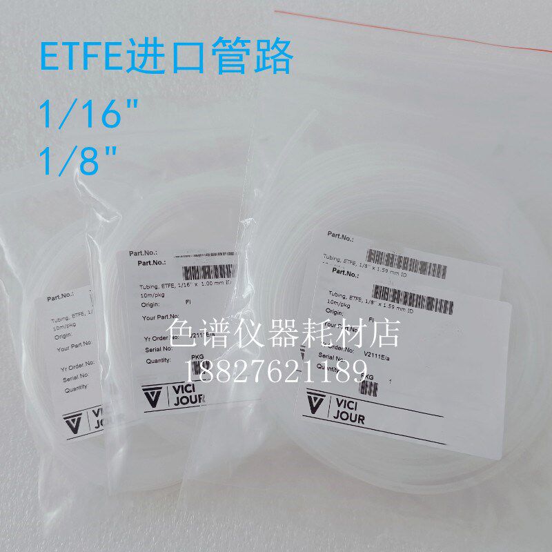 进口ETFE管1/8 1/16内径0.25等岛津228-18495-04微流016-37526-90