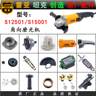 雷亚S15001角磨机原厂配件转子齿轮坦克创造125开槽切割机磨光机