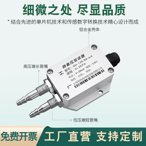 风压变送器微差压传感器压差负压4-20mA风机压力管道0-5V10VRS485
