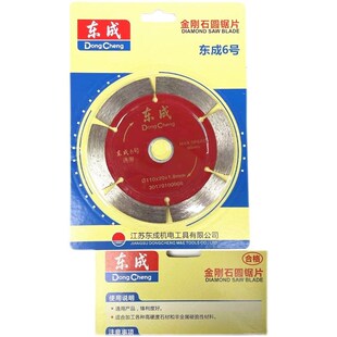 东成瓷砖切割片超薄金刚石锯片石材云石片大理石玻化砖干切片1号2