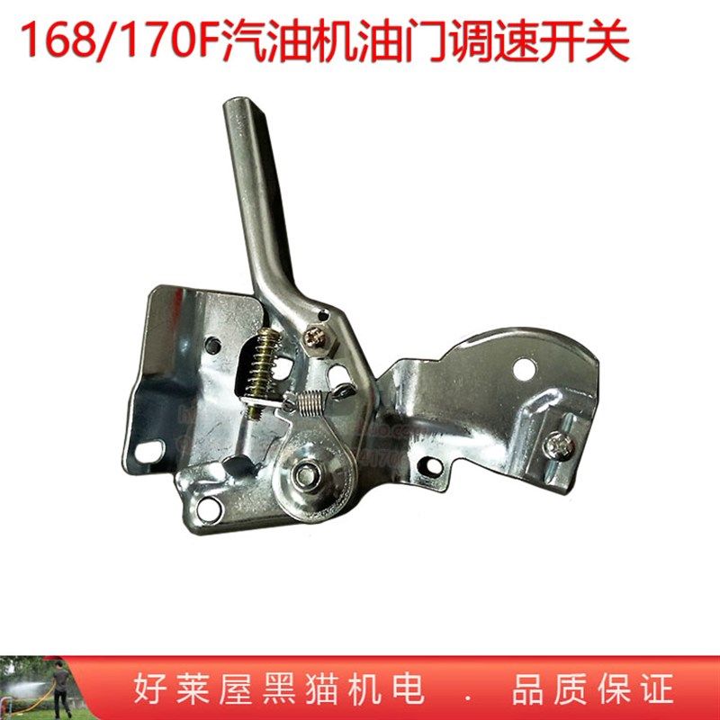 168 170F带柄卡平型调速臂拉杆油门开关微耕机手柄开关座汽油发动
