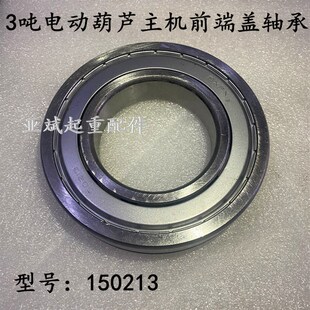 3T电动葫芦主电机ZD32-4/4.5KW前端盖大轴承150213传动轴承防尘盖