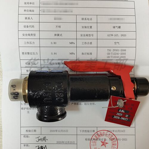 安全阀A27W-16T A28H-16检测带代特检院第三方顺丰包邮安检验报告