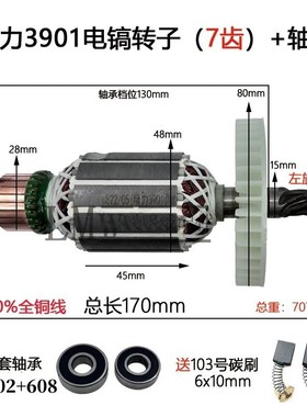 配坦克G3901电镐转子精力雷亚创造7齿电镐冲击镐电机定子全铜配件