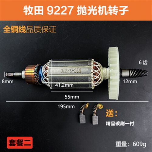 适配牧田9227CB/9237CB抛光机转子磨光机电机角磨机转子线圈配件