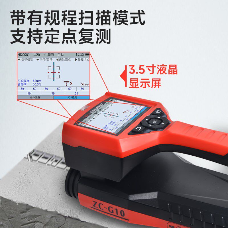 一体式钢筋扫描仪工程探测保护层厚度混凝土钢筋位置检测仪