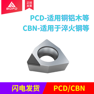 金刚石桃型镗孔刀片 WBGT/WBMT 060101 PCD/CBN 铝铜专用 R0.1角
