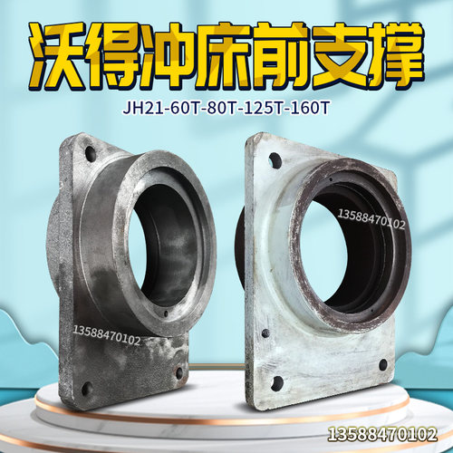 气动冲床配件沃得JH21-60T80T125T160T冲床前支撑曲轴前支撑座
