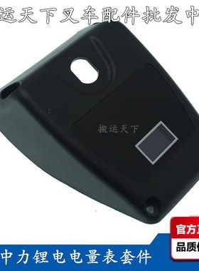 中力电动叉车配件中力小金刚 EPT15ET20手柄开关按钮电量表锂电压