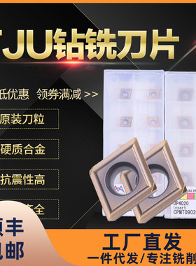锐利 钻铣铣刀片TJU刀粒CCMT060204 JP4020 CPMT0802 0902  1203