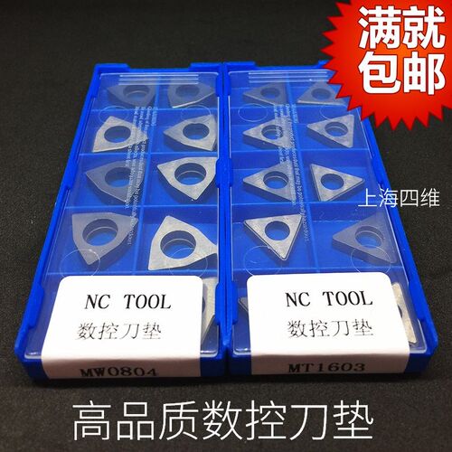 刀垫数控车刀杆刀片垫片V1603MT1603MW0804C1204桃形三角形正方形