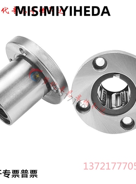 替 恰合达带法兰直线轴承LME01/03/13-d12/d16/d25/d10/D8/D30/D6