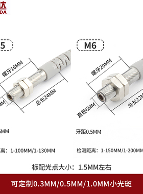 M5微型激光漫反射光电开关传感器LTD-05NO可见光红外光电感应开关