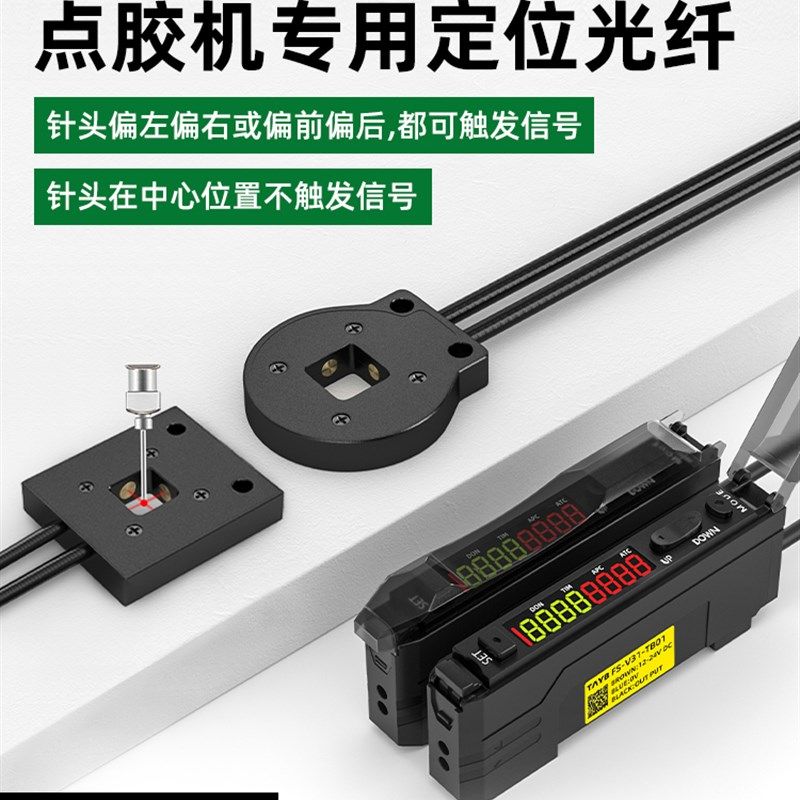 台邦光纤传感器光纤探头点胶机针头三轴定位光纤放大器断脚感应