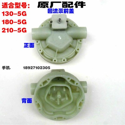 回流前盖12V24V48V60V130平面隔膜泵 180 210-5G 丰达高压泵配件