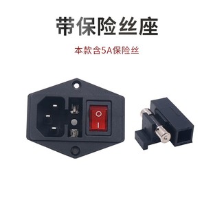 电源插座带保险盒含带指示灯开关含保险丝螺丝固定KCD1-104N梯形