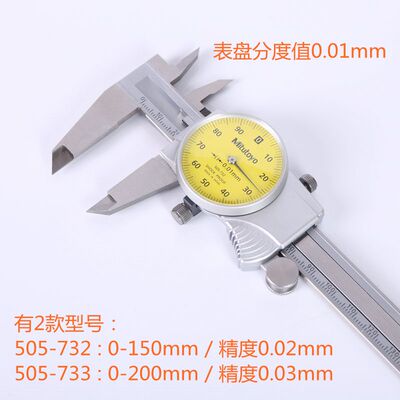 三丰带表卡尺0-150 200 300mm日本高精度505-732 733 730游标卡尺