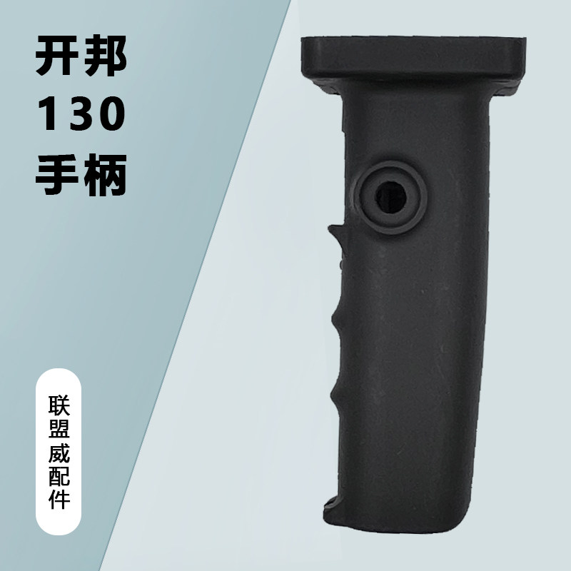 配开邦130水钻手柄麦特堡海能开关手柄通用金都130钻孔机原厂手把