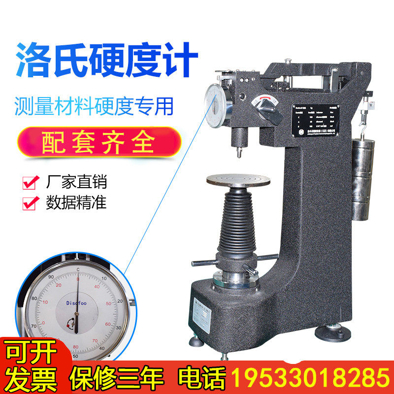 金斗云HR-300MR洛氏硬度计3R手动台式硬度计金属硬度仪硬度测试仪