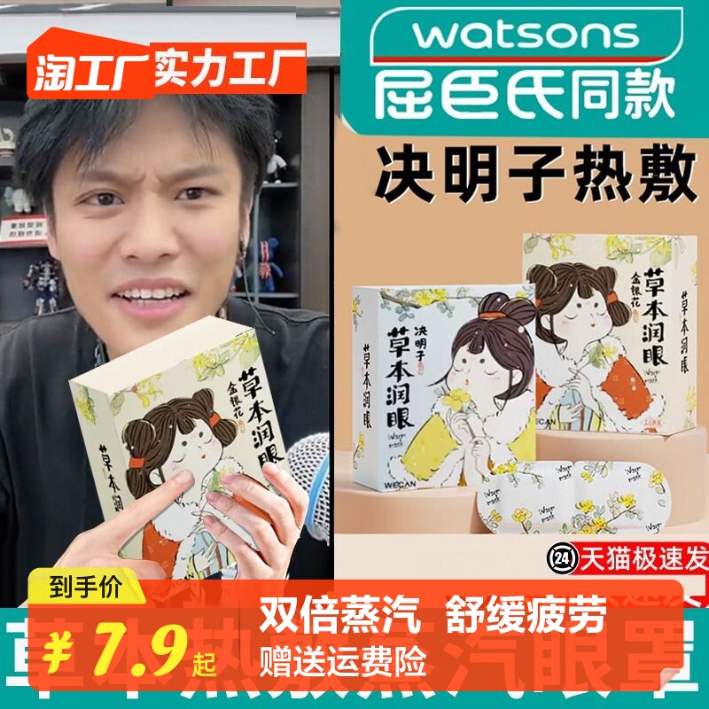 蒸汽眼罩缓解眼疲劳热敷发热眼睛排灌设备