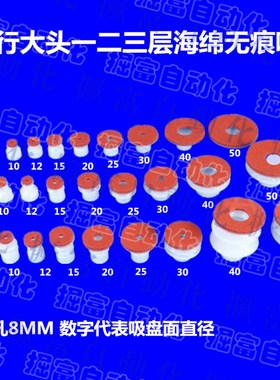 机械手红色海绵吸盘BJ1/J2/J3 无痕耐高温海绵真空吸盘SP/DP/MP