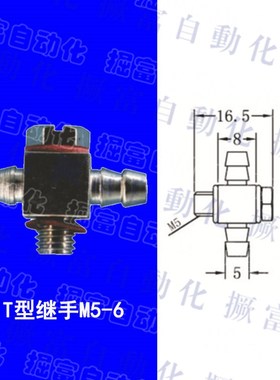 机械手配件外径6MM气管塑料接头PTF0600/601/602 T型接头继手M5-6