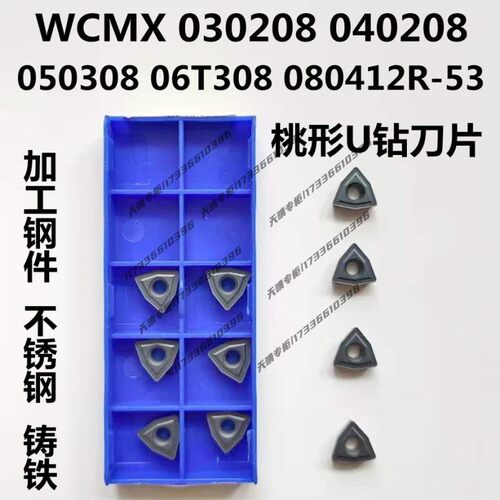 桃形U钻数控刀片WCMX030208 040208 050308 06T308 080412R-53