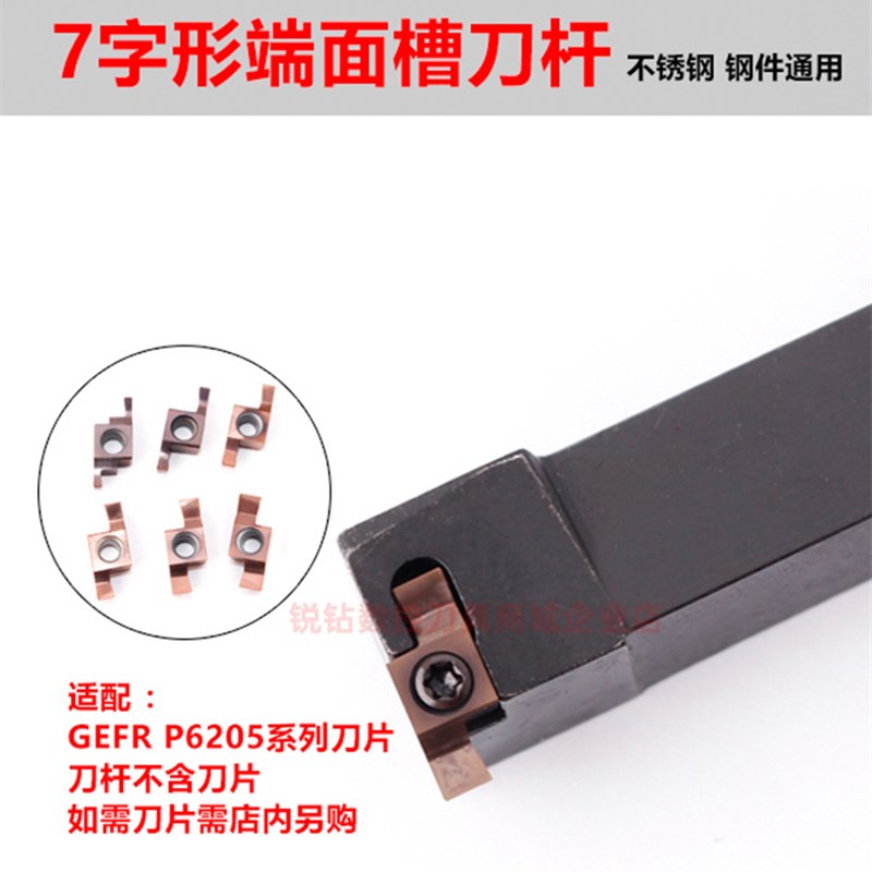 小径端面槽刀SGEL1616H-D B-SGER2020K-D7字端面槽刀杆配GER刀片