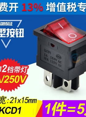 小船型开关带灯4脚KCD1两档2挡电源小型按钮红绿色套装104N