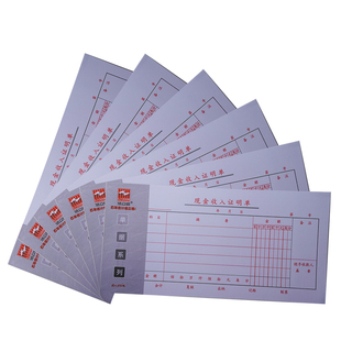 浩立信现金出入证明单现金收入凭证盖章会计用品文具办公收款凭证