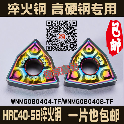 高硬钢/淬火钢桃形数控刀片WNMG080404-TF/80408轴承钢模具钢外圆