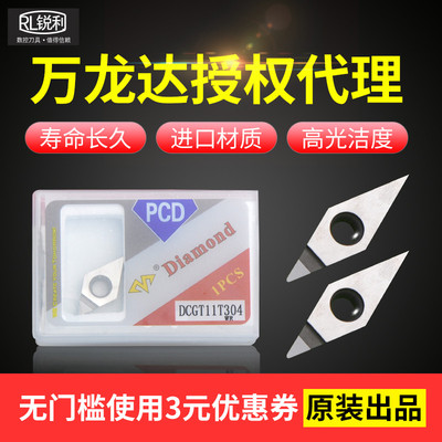 万龙达 数控外圆金刚石PCD铝用车轮毂VCGT160404车刀片刀头耐用