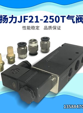 扬力JF21-250T冲床配件气阀接口M10电压220V,扬力JF21-160/250