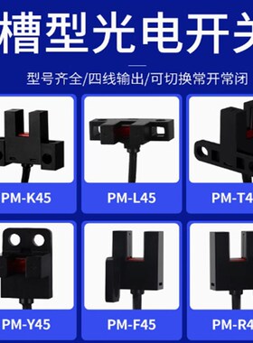 槽型光电开关LU670-5NA LU-671NA 672 674 675 676 677-5NA 5PA