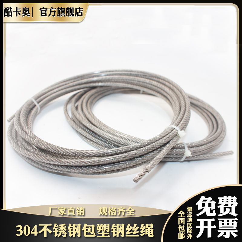 304不锈钢包塑钢丝绳线超细软晾u衣绳1 1.5 2 3 4 5 6 8 10mm