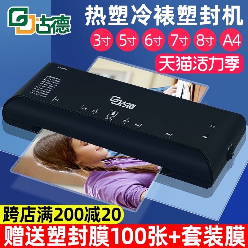 古德286照片e塑封机A4相片过塑机家用迷你过胶机封膜机小型封塑机