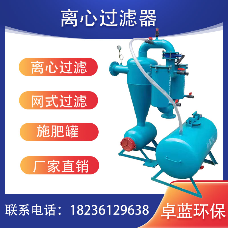 离心过滤器微喷滴灌网式q钢制施肥罐农业节水灌溉水肥一体过滤设