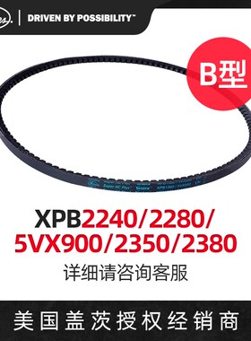 盖茨GATES 三角带B型带齿带XPB2240/2280/5VX900/2350/2380皮带