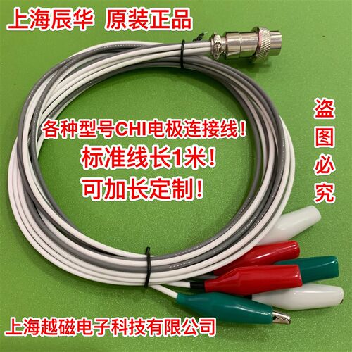 辰华CHI1000C/CHI1010C 工作站连接线电化学7针头6线