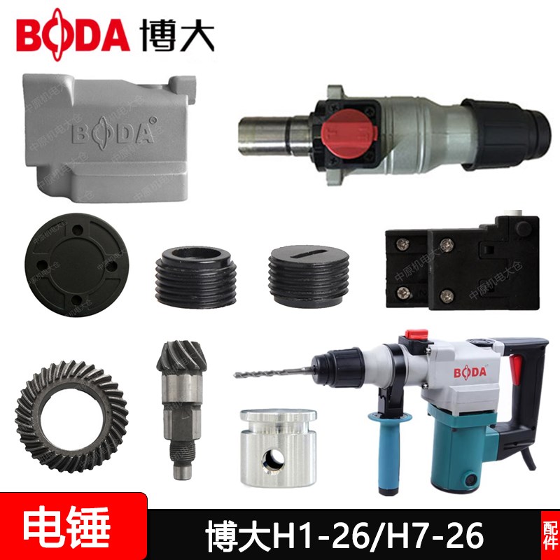 博大银箭H1-26/20 双用电锤原厂开关旋钮开关手把H1-26调节钮配件