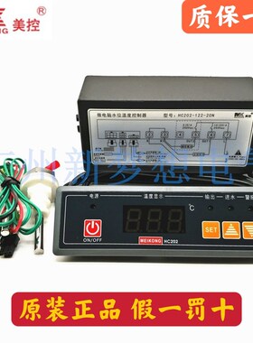 MEIKONG美控HC202-122-20N微电脑水位温度控制器蒸饭柜电子温控器