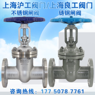 上海沪工良工阀门精工不锈钢闸阀铸钢Z41W高温高压304水管DN80100