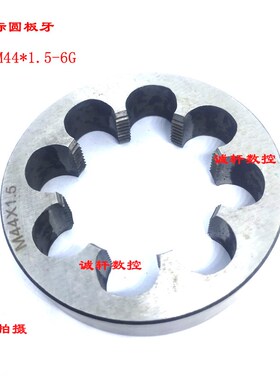 正品二圈非标圆板牙M40 M41 M43 M44 M46 M47 M49 M50*3 2 1.5-6g