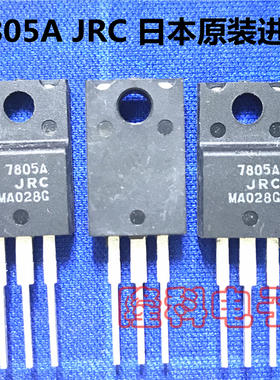 NJM7805FA 塑封7805A三极管 进口TO-220F 日本JRC正电压稳压器5V