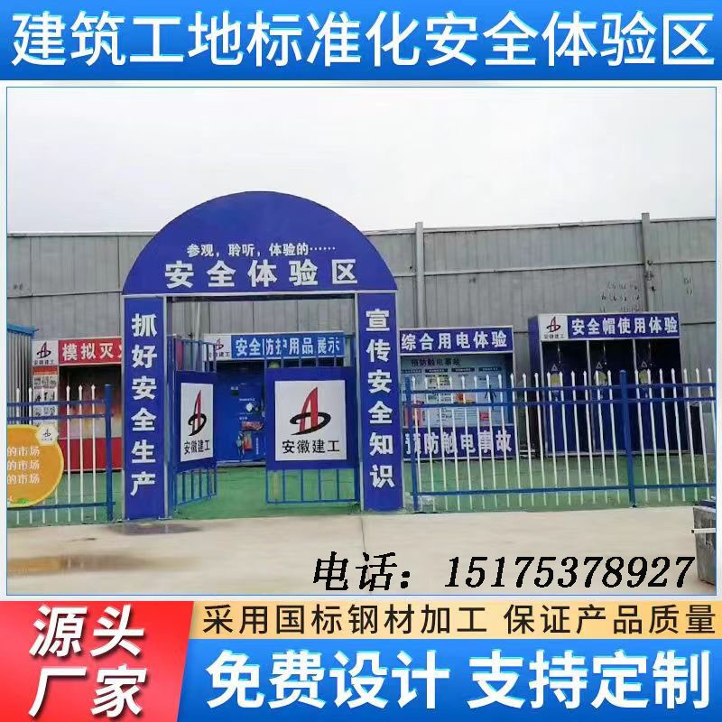 建筑工地安全体验区标准化安全带使用综合用电洞口坠落安全帽撞击
